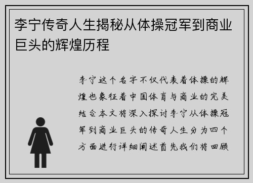 李宁传奇人生揭秘从体操冠军到商业巨头的辉煌历程