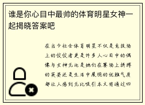 谁是你心目中最帅的体育明星女神一起揭晓答案吧